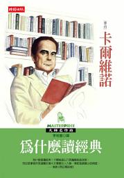Icon image 為什麼讀經典