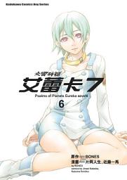 Icon image 交響詩篇艾蕾卡7