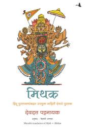 Icon image Mithak (Marathi)