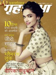 Icon image October Second 2017: Grihshobha Hindi