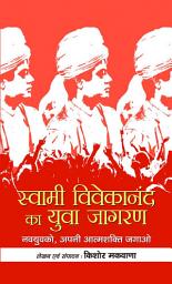 Icon image Swami Vivekananda Ka Yuva Jagran: Swami Vivekananda Ka Yuva Jagran: Swami Vivekananda's Awakening of the Youth by Kishor Makwana