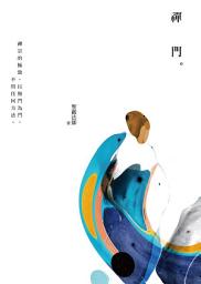 Icon image 禪門: Chan Gate