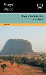 Icon image Покоя больше нет. Стрела бога