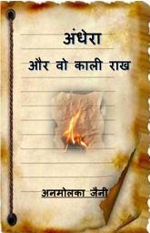 Icon image Andhera or vo kaali raakh