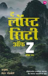 Icon image THE LOST CITY OF Z