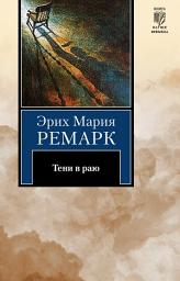 Icon image Тени в раю