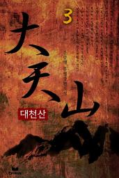 Icon image 대천산 3