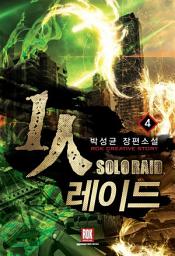 Icon image 1인 레이드 4