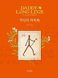 Icon image 키다리 아저씨
