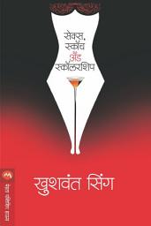 Icon image SEX, SCOTCH & SCHOLARSHIP