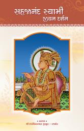 Icon image Sahajanand Swami Jivan Darshan in Gujrati: Bhagwan Swaminarayan Jivan Darshan