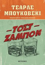 Icon image Τοστ Ζαμπόν