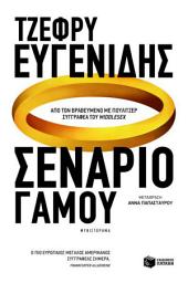 Icon image Σενάριο γάμου