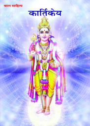 Icon image Kartikey