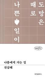 Icon image 나름에게 가는 길
