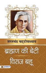 Icon image Brahman Ki Betii & Viraj Bahu: Brahman Ki Beti & Viraj Bahu: Empowered Women Who Shattered Chains