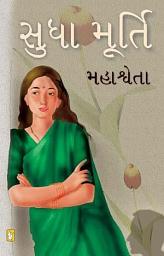 Icon image Mahashweta - Gujarati eBook