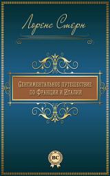 Icon image Сентиментальное путешествие по Франции и Италии