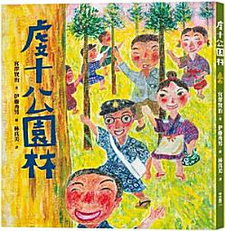 Icon image 虔十公園林