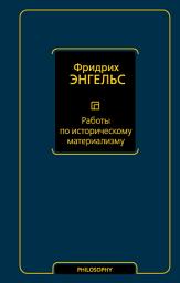 Icon image Работы по историческому материализму