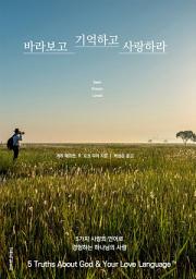 Icon image 바라보고 기억하고 사랑하라