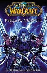 Icon image World of Warcraft. Рыцарь смерти