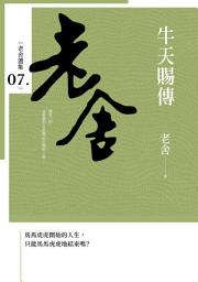 Icon image 牛天賜傳