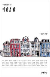 Icon image 어떤날 밤