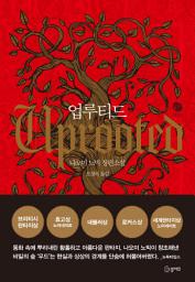 Icon image 업루티드