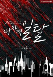 Icon image 이차적 일탈