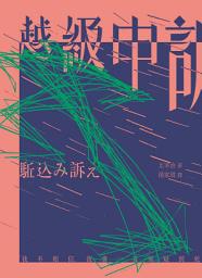 Icon image 越級申訴