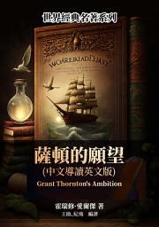 Icon image 薩頓的願望（中文導讀英文版）