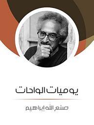 Icon image يوميات الواحات