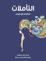 Icon image التأملات