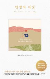 Icon image 인생의 태도