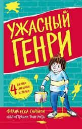 Icon image Ужасный Генри