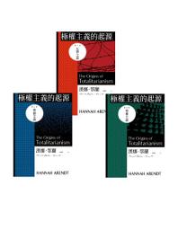 Icon image 極權主義的起源（三冊不分售）