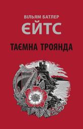 Icon image Таємна троянда
