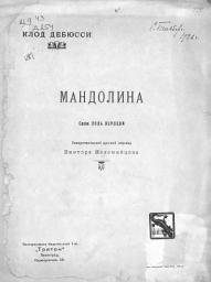 Icon image Мандолина