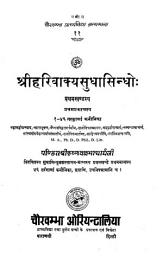 Icon image VACHANAMRIT BRAHM RASAYAN BHASHYAM PART 1: SANSKRIT