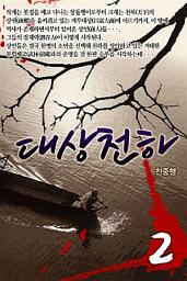 Icon image 대상천하 2