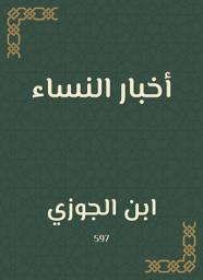 Icon image أخبار النساء