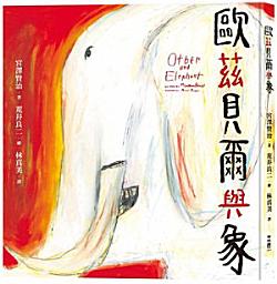 Icon image 歐茲貝爾與象