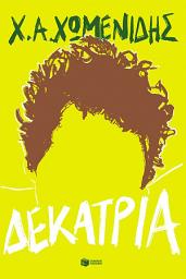 Icon image Δεκατρία