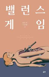 Icon image 밸런스 게임