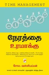 Icon image நேரத்தை உரமாக்கு / Nerathai Uramakku