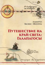 Icon image Путешествие на край света: Галапагосы