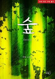 Icon image 숲