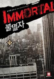 Icon image 불멸자 11