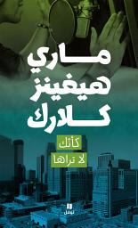 Icon image كأنك لا تراها